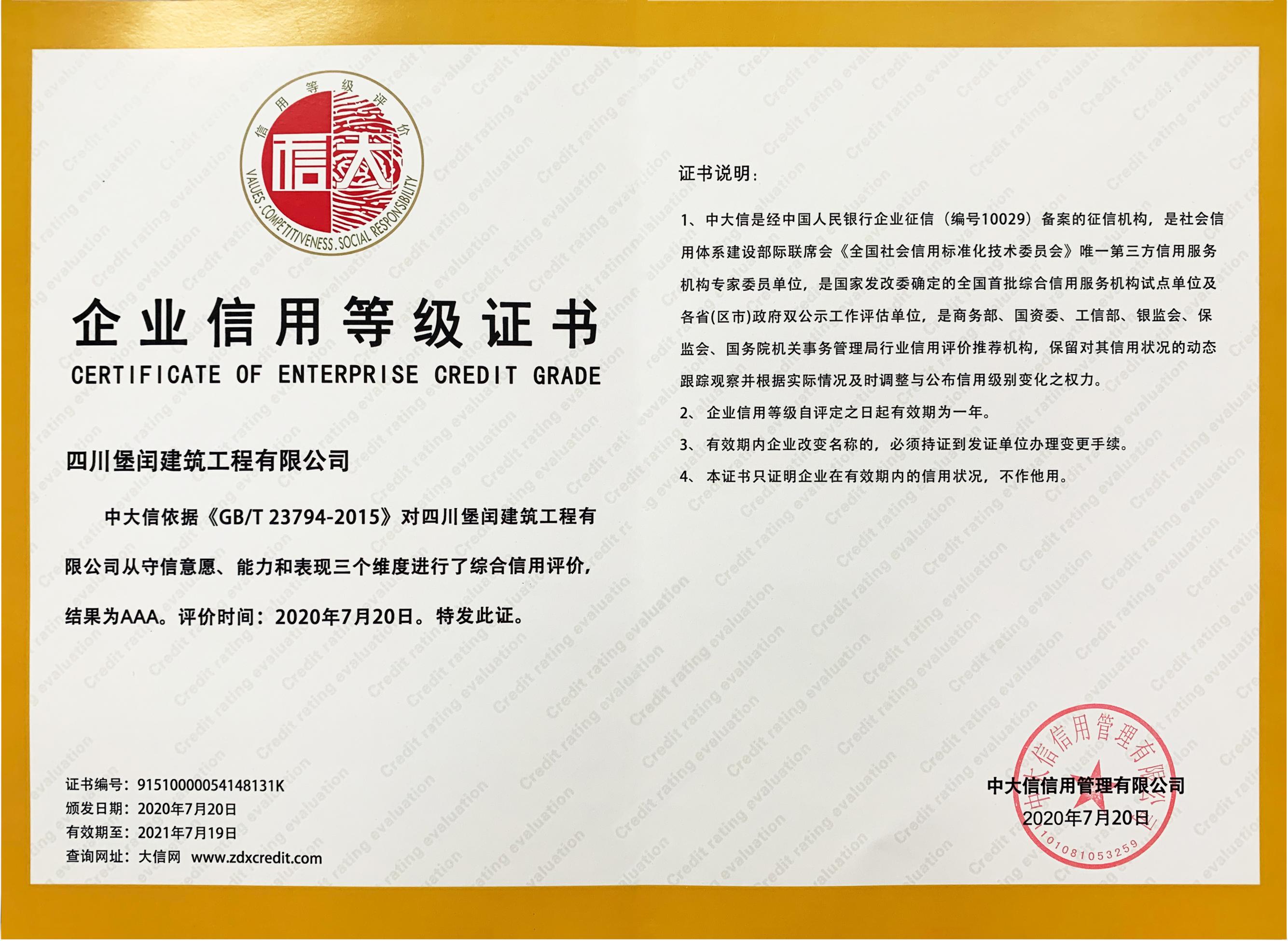 企業(yè)信用等級(jí)證書(shū)