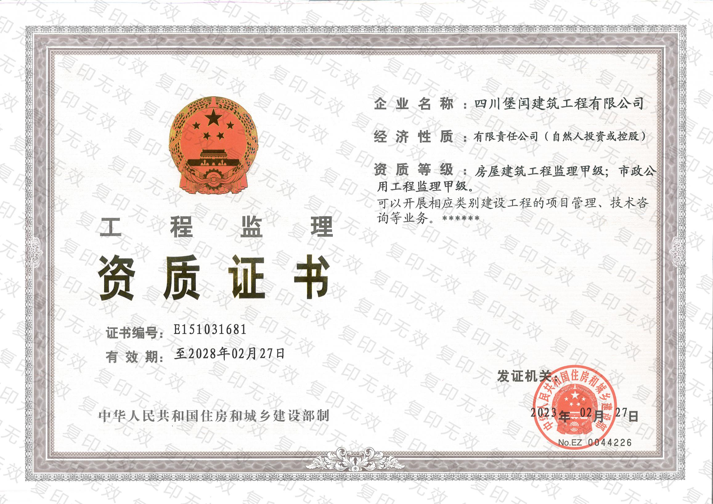 房屋建筑工程監(jiān)理甲級/市政公用工程監(jiān)理甲級   