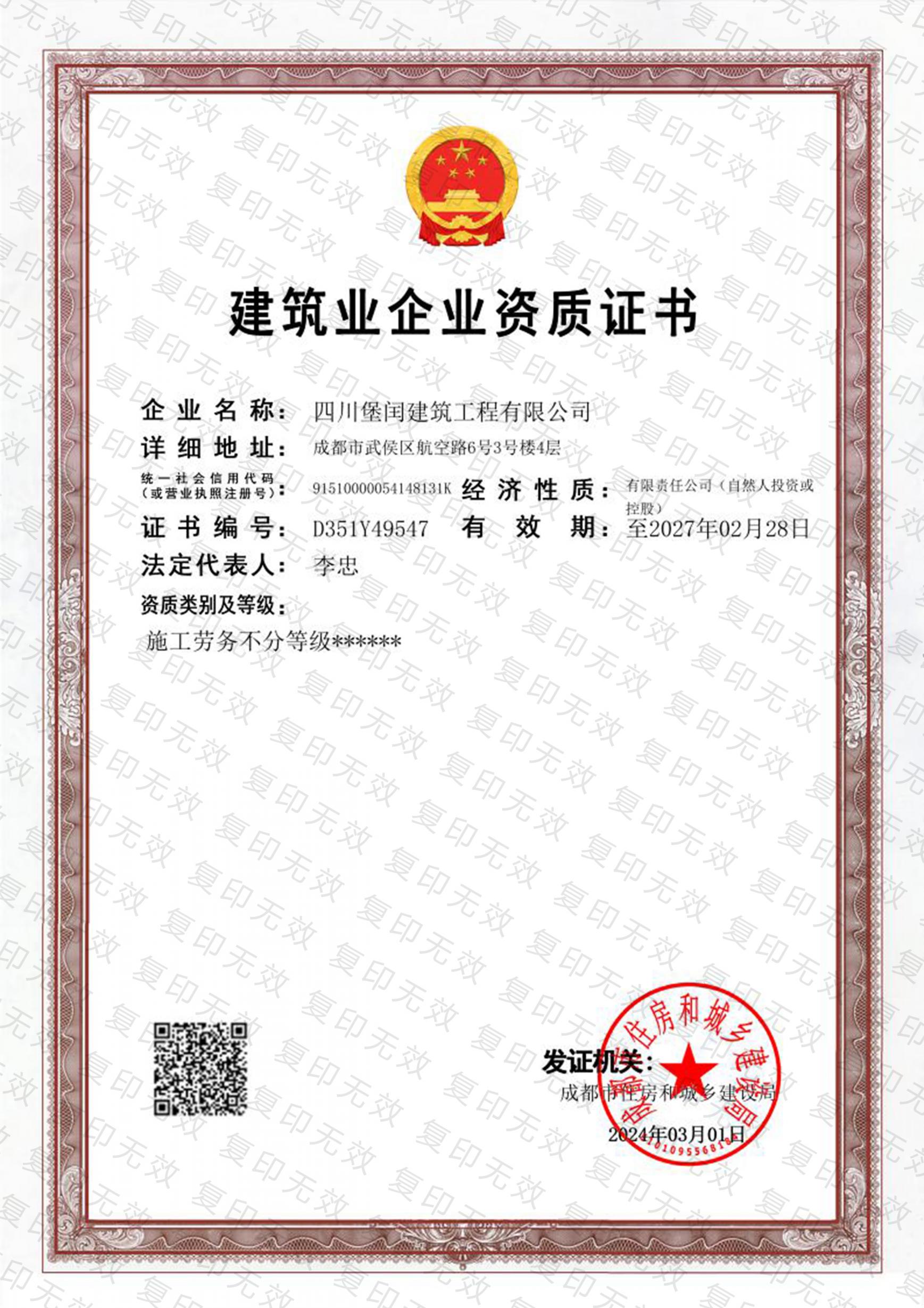 資質(zhì)證書   